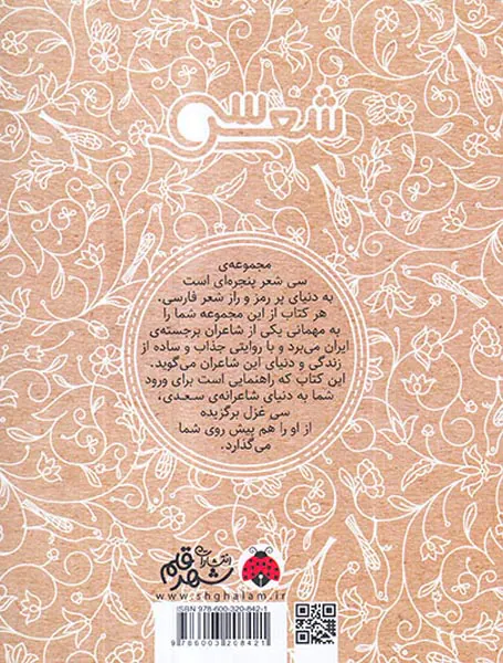 سی شعر سعدی